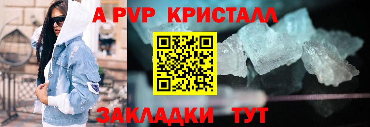 APVP VHQ  Вход с VPN  А ПВП  A-PVP Crystall  Воркута 