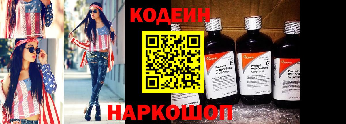 Кодеин напиток Lean (лин)  Вход с VPN  Воркута  Кодеин напиток Lean (лин) 