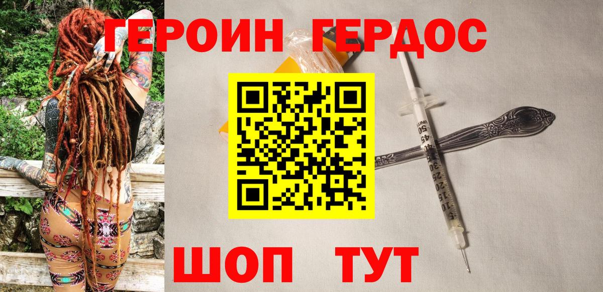 ГЕРОИН афганец Воркута