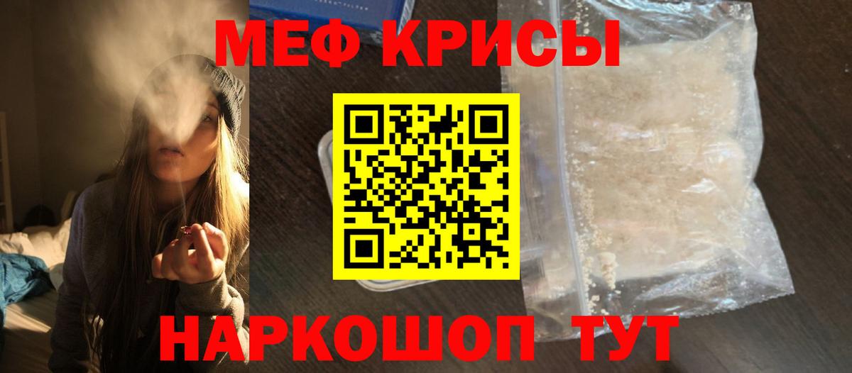 Меф мяу мяу Воркута