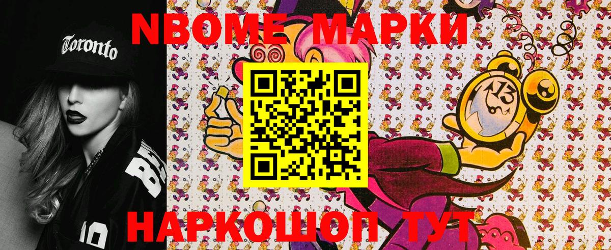 Марки N-bome 1,8мг Воркута