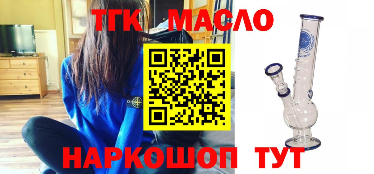 ТГК THC oil Воркута